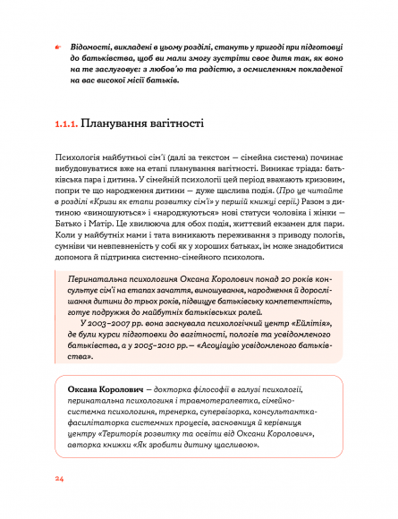 Стосунки в родині. Як стати усвідомленими батьками і сформувати сімейну культуру