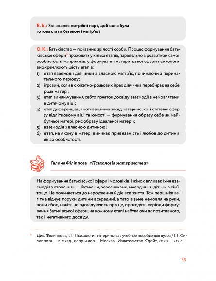 Стосунки в родині. Як стати усвідомленими батьками і сформувати сімейну культуру