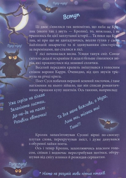 Фу-фу та Киць-Киць. Ги-ги! Смішно! Фу-фу та Киць-Киць. Ги-ги! Смішно!