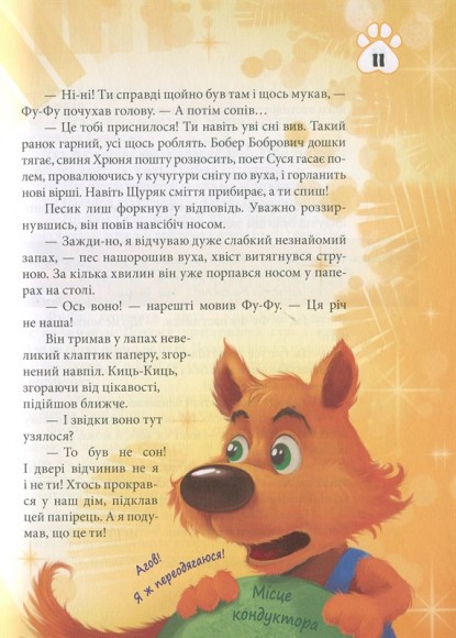 Фу-фу та Киць-Киць. Ги-ги! Смішно! Фу-фу та Киць-Киць. Ги-ги! Смішно!