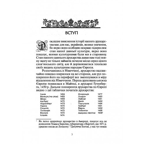 Історія українського друкарства