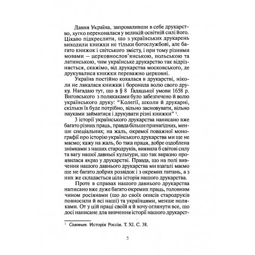 Історія українського друкарства