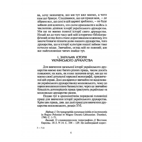 Історія українського друкарства