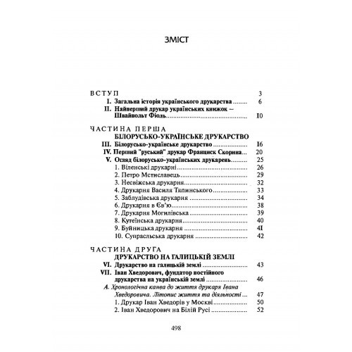 Історія українського друкарства
