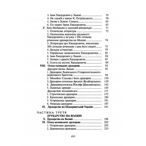 Історія українського друкарства