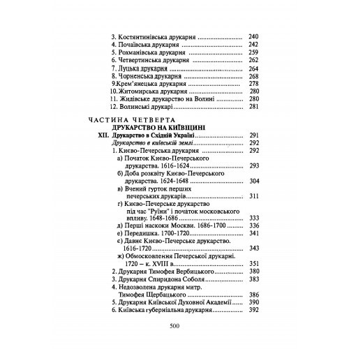 Історія українського друкарства