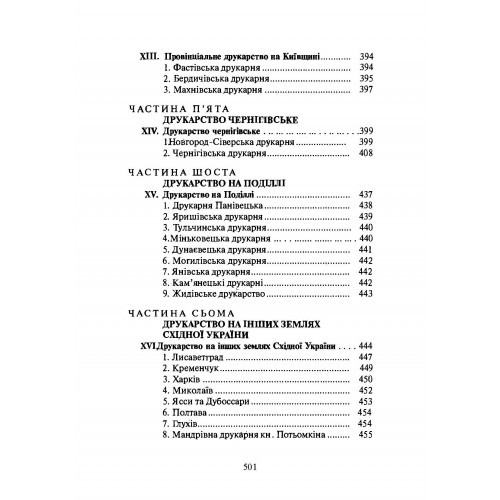 Історія українського друкарства