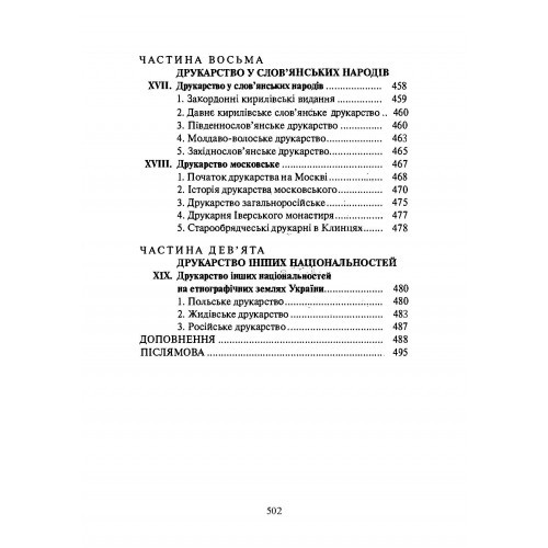 Історія українського друкарства