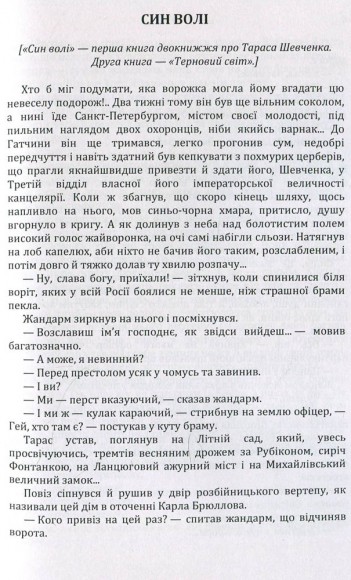 Син волі Син волі