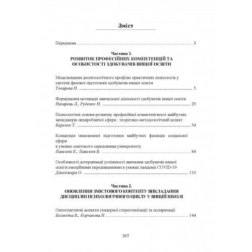 Філософія освітнього простору: психологічний вимір