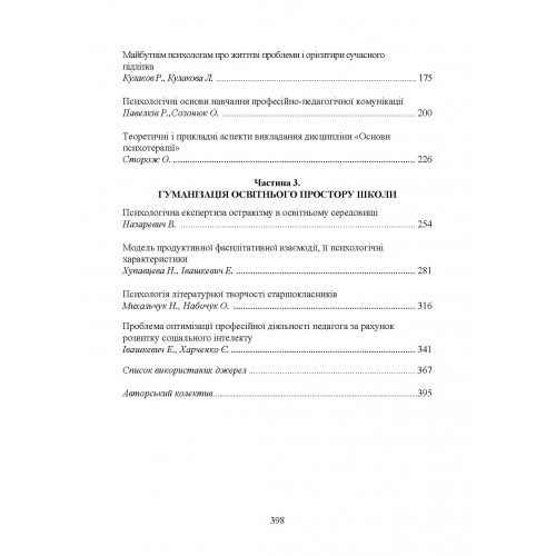 Філософія освітнього простору: психологічний вимір