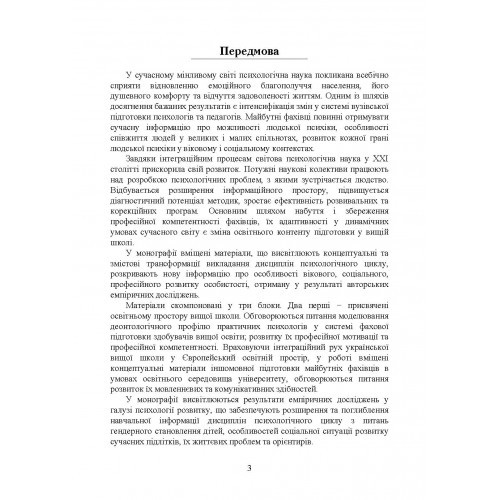 Філософія освітнього простору: психологічний вимір