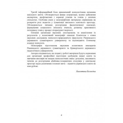Філософія освітнього простору: психологічний вимір