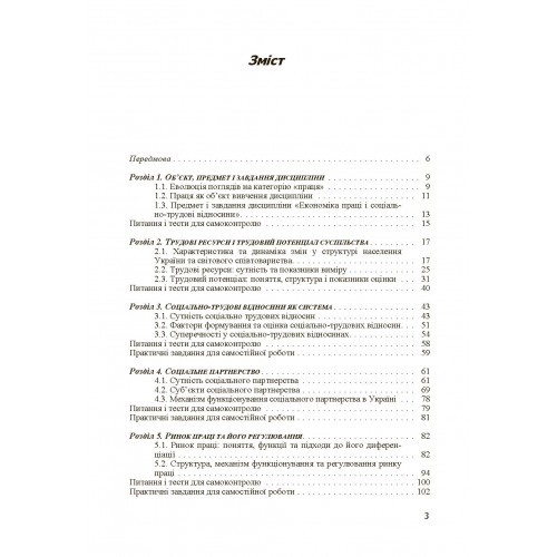 Економіка праці і соціально-трудові відносини