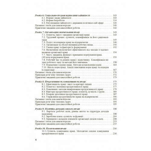 Економіка праці і соціально-трудові відносини