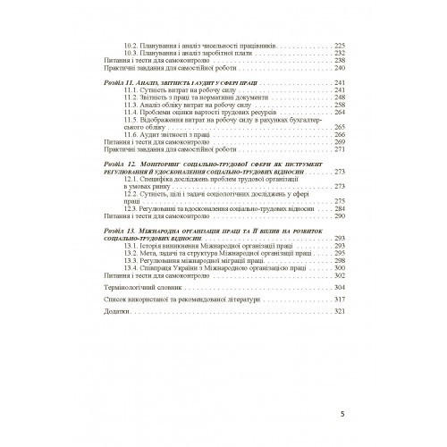 Економіка праці і соціально-трудові відносини