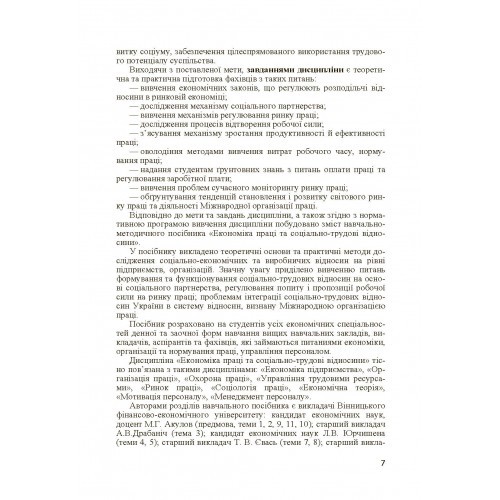 Економіка праці і соціально-трудові відносини