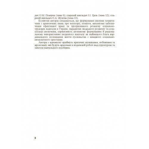 Економіка праці і соціально-трудові відносини