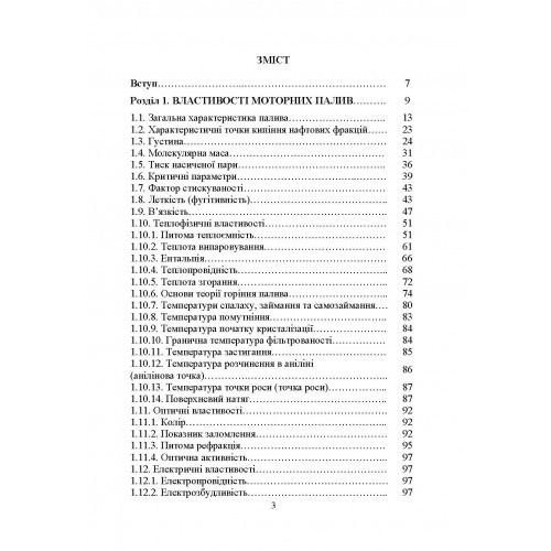 Моторні палива. Властивості та якість Моторні палива. Властивості та якість