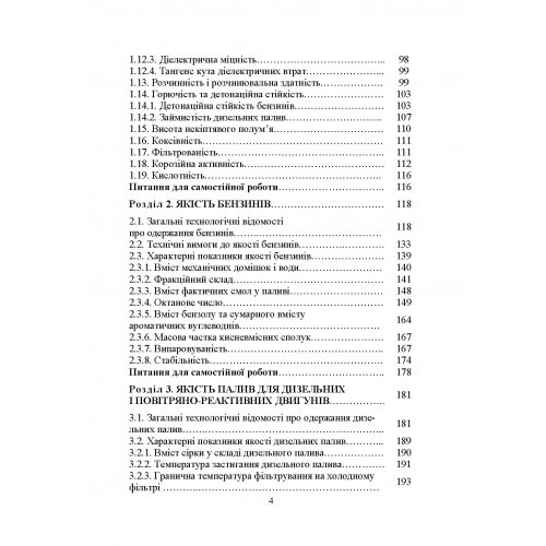 Моторні палива. Властивості та якість Моторні палива. Властивості та якість