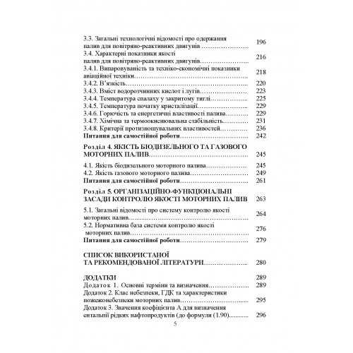 Моторні палива. Властивості та якість Моторні палива. Властивості та якість