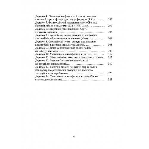 Моторні палива. Властивості та якість Моторні палива. Властивості та якість