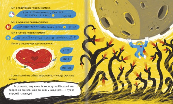 Це тиха ніч, мій астронавте Це тиха ніч, мій астронавте