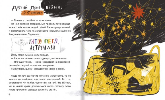 Це тиха ніч, мій астронавте Це тиха ніч, мій астронавте