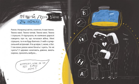 Це тиха ніч, мій астронавте Це тиха ніч, мій астронавте