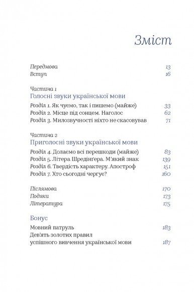 Чути українською Чути українською