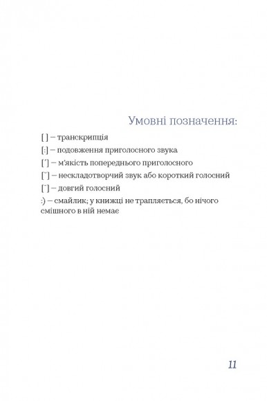 Чути українською Чути українською