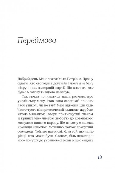 Чути українською Чути українською
