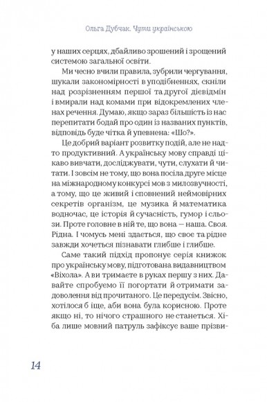 Чути українською Чути українською