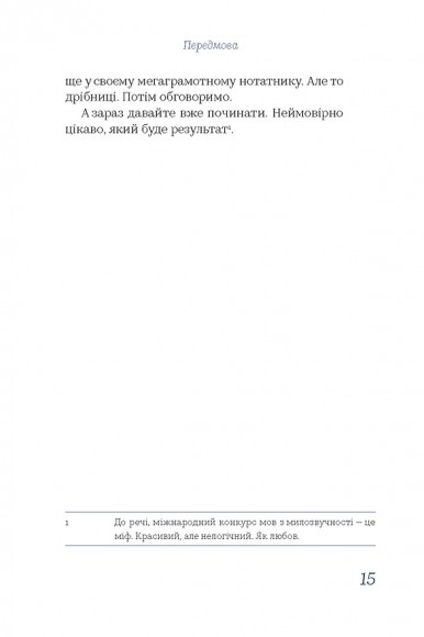 Чути українською Чути українською