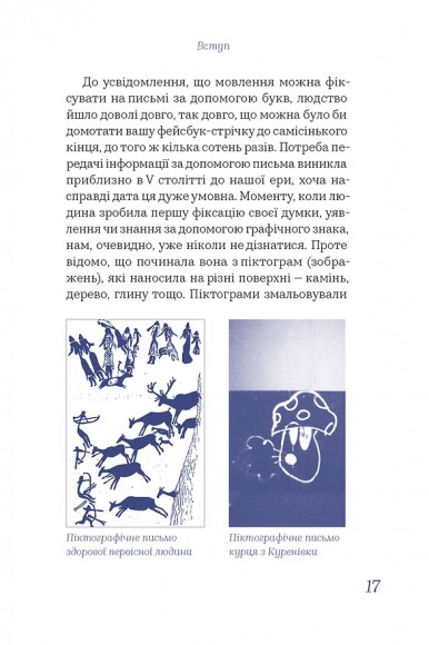 Чути українською Чути українською