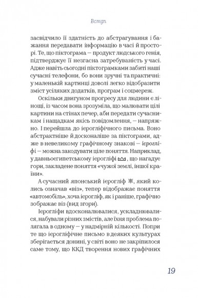 Чути українською Чути українською