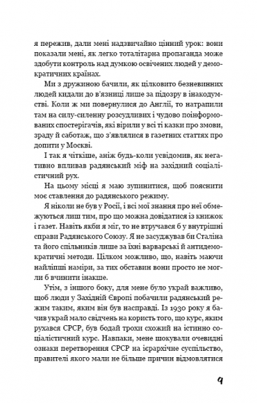 Колгосп тварин