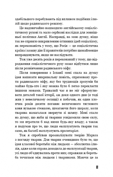 Колгосп тварин