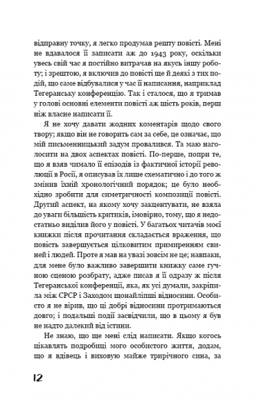 Колгосп тварин