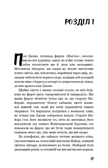 Колгосп тварин