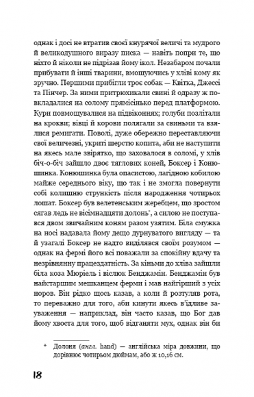 Колгосп тварин