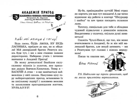 Геройська книжка Малого Вовчика