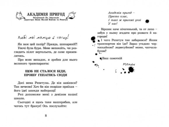 Геройська книжка Малого Вовчика