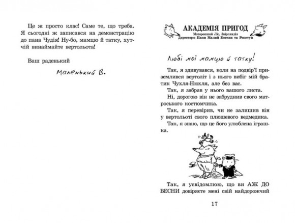 Геройська книжка Малого Вовчика