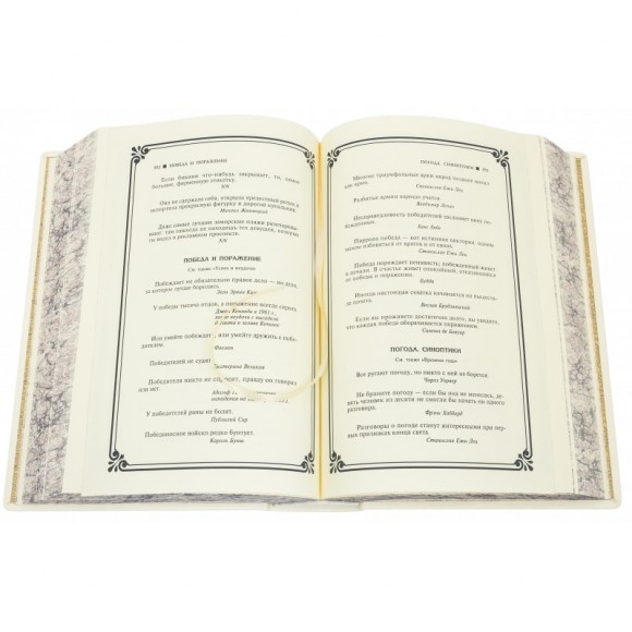 Большая книга афоризмов Большая книга афоризмов