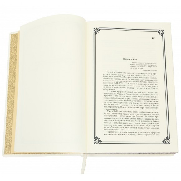 Большая книга афоризмов Большая книга афоризмов