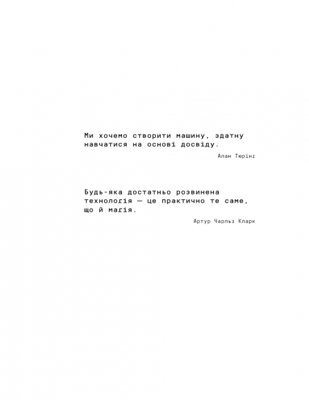 Штучний інтелект 2041. 10 передбачень для майбутнього