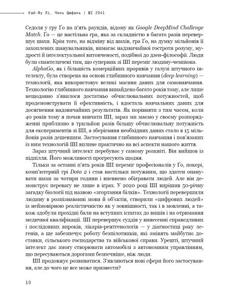 Штучний інтелект 2041. 10 передбачень для майбутнього