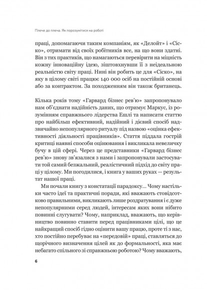 Плече до плеча. Як порозумітися на роботі