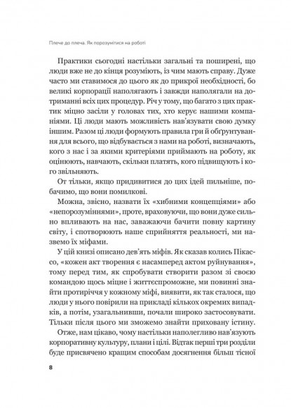 Плече до плеча. Як порозумітися на роботі